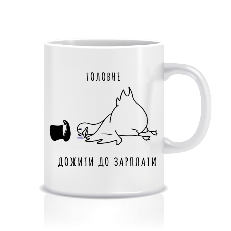 Дожити до зарплати, качка